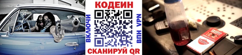 Codein Purple Drank  цены наркотик  блэк спрут зеркало  Королёв 